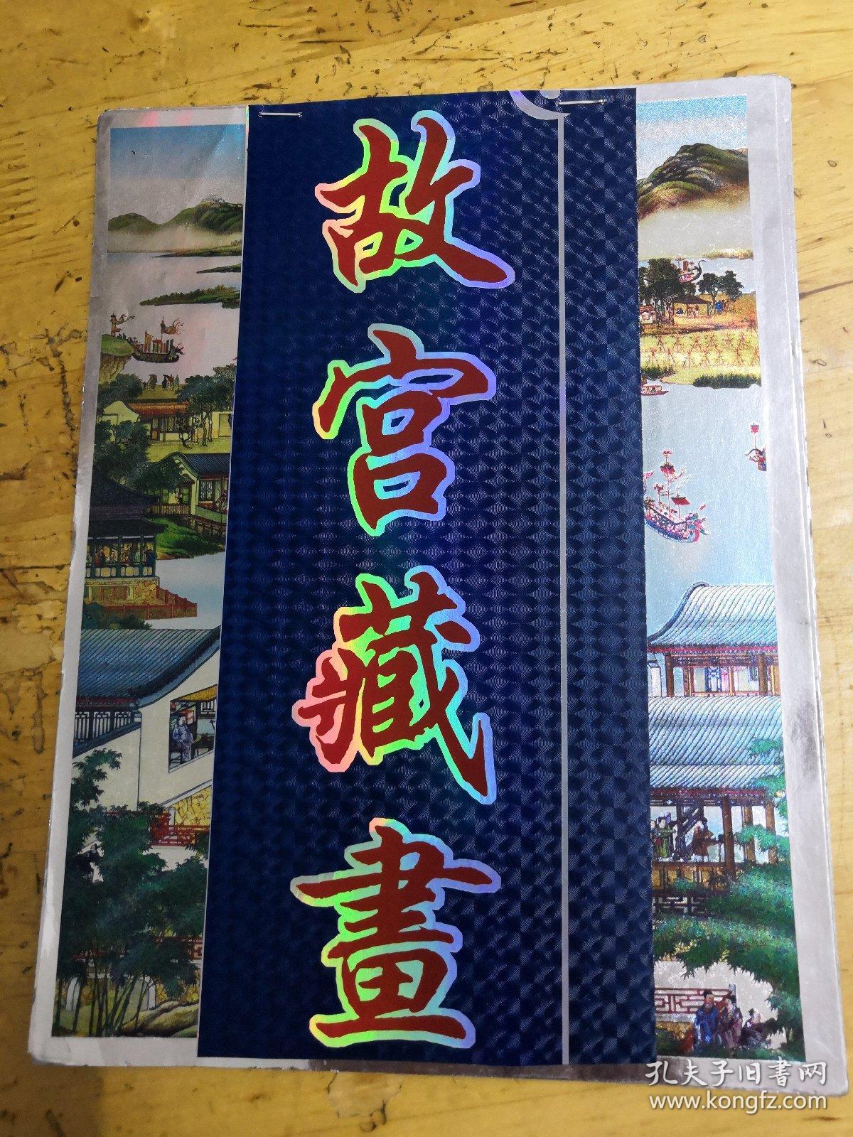 故宫藏畫