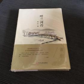 呼兰河传