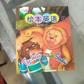 绘本英语12
