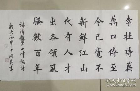 【保真销售】河南省书协会员、知名书法家张兴义：赵翼《论诗五首》节选