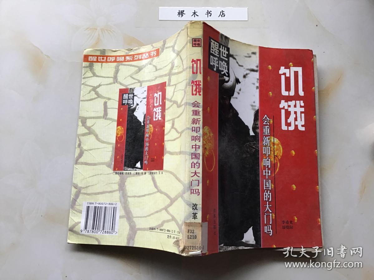 饥饿会重新叩响中国的大门吗?