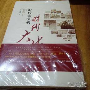 时代大决战——贵州毕节精准扶贫纪实