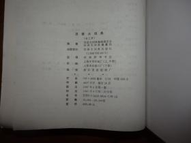 汉语大辞典下
