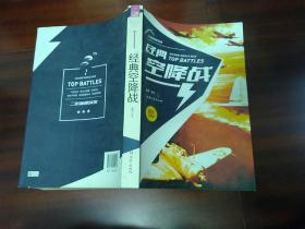 经典空降战