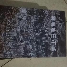 河南油画年鉴2014