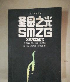 圣母之光（私藏品好）