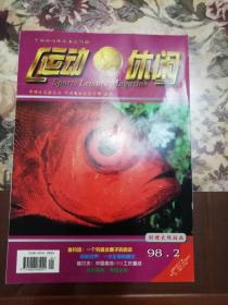 《运动.休闲》1998年2月号