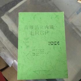 高级消化内镜ERCP