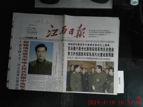 江西日报 2005.3.14