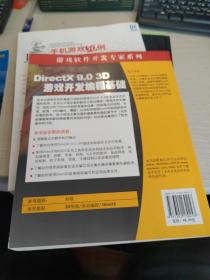 DirectX 9.0 3D游戏开发编程基础