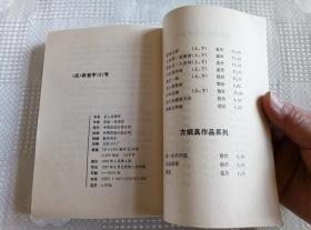 温瑞安武侠小说两种：杀人者唐斩（93年1版1印）、销魂女神捕（94年1版1印）2本合售！请看书影及描述！