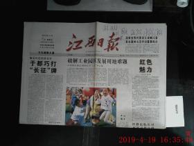 江西日报 2005.10.7