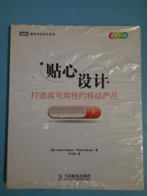 贴心设计：打造高可用性的移动产品