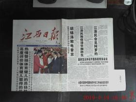 江西日报 2004.9.3