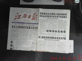 江西日报 2004.9.4