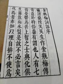 新刻金瓶梅词话