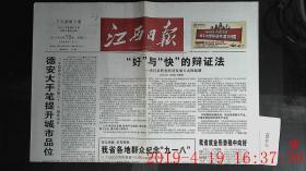 江西日报 2010.9.19