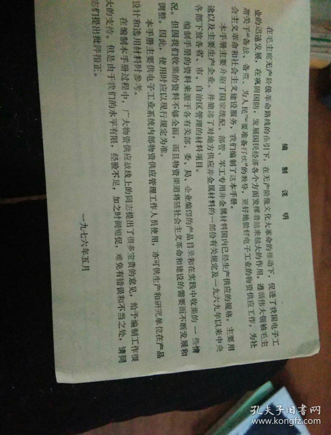 非金属材料手册