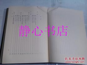 日本日文原版书法律学全集39-Ⅰ会社更生法（新版）松田二郎著 有斐阁 精装大32开 429页 昭和51年新版初版1刷发行