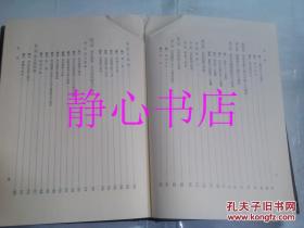 日本日文原版书法律学全集39-Ⅰ会社更生法（新版）松田二郎著 有斐阁 精装大32开 429页 昭和51年新版初版1刷发行