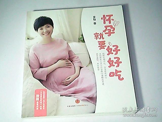 怀孕就要好好吃