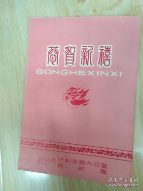 恭贺新禧