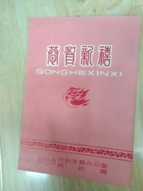 恭贺新禧