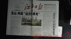 江西日报 2005.3.18