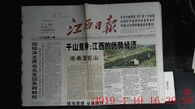 江西日报 2005.3.21