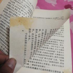 千山传奇  （见图免争议）