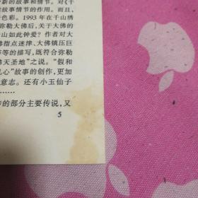 千山传奇  （见图免争议）