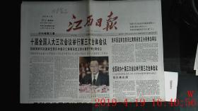 江西日报 2005.3.10