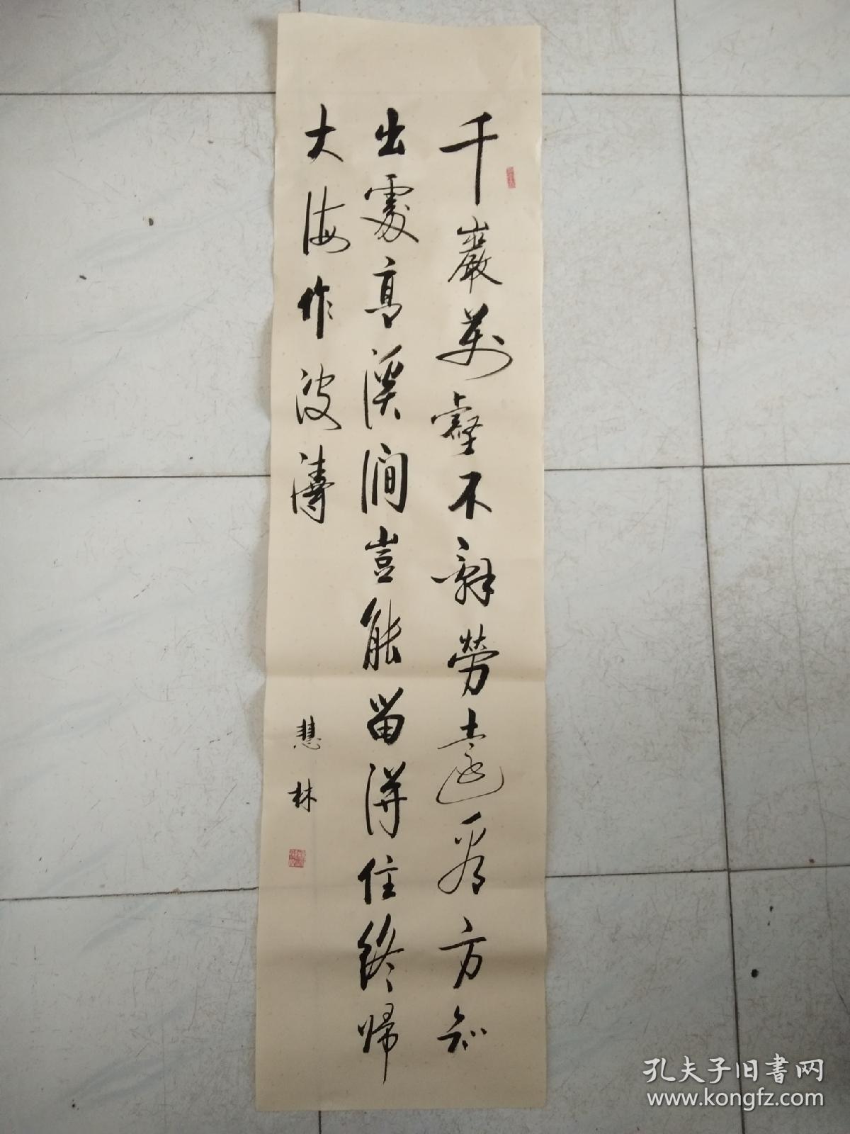 书法作品千岩万壑不辞劳远看方知出处高溪涧岂能留得住终归大海作波涛