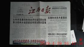 江西日报 2005.10.3