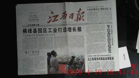 江西日报 2005.10.4