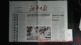 江西日报 2006.12.9