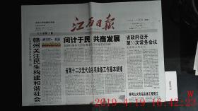 江西日报 2006.12.10