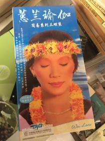 蕙兰瑜伽 简易系列三碟装DVD