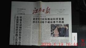 江西日报 2007.12.20