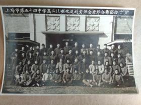 同学录.师生情.毕业照五六十年代原版老照片：1960年1月《上海市第五十四中学高二（1）班欢送刘老师金老师合影留念》照片尺寸15*9.8CM