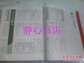 日本日文原版书大活字版百科 家庭の医学 纲川钲一/木村芳世编集 菊地英雄发行者 株式会社主妇と生活社  精装16开 849页 1999年4刷发行