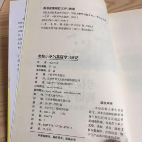 考拉小巫的英语学习日记：写给为梦想而奋斗的人