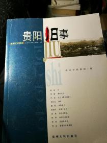 贵阳旧事:1912~1949:贵阳文化旅游