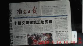南昌日报 2004.9.2
