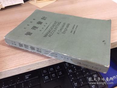 大专用书-管理会计【小16开 国内影印版】