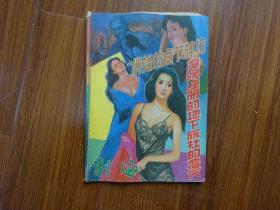 剧海1988-9增刊