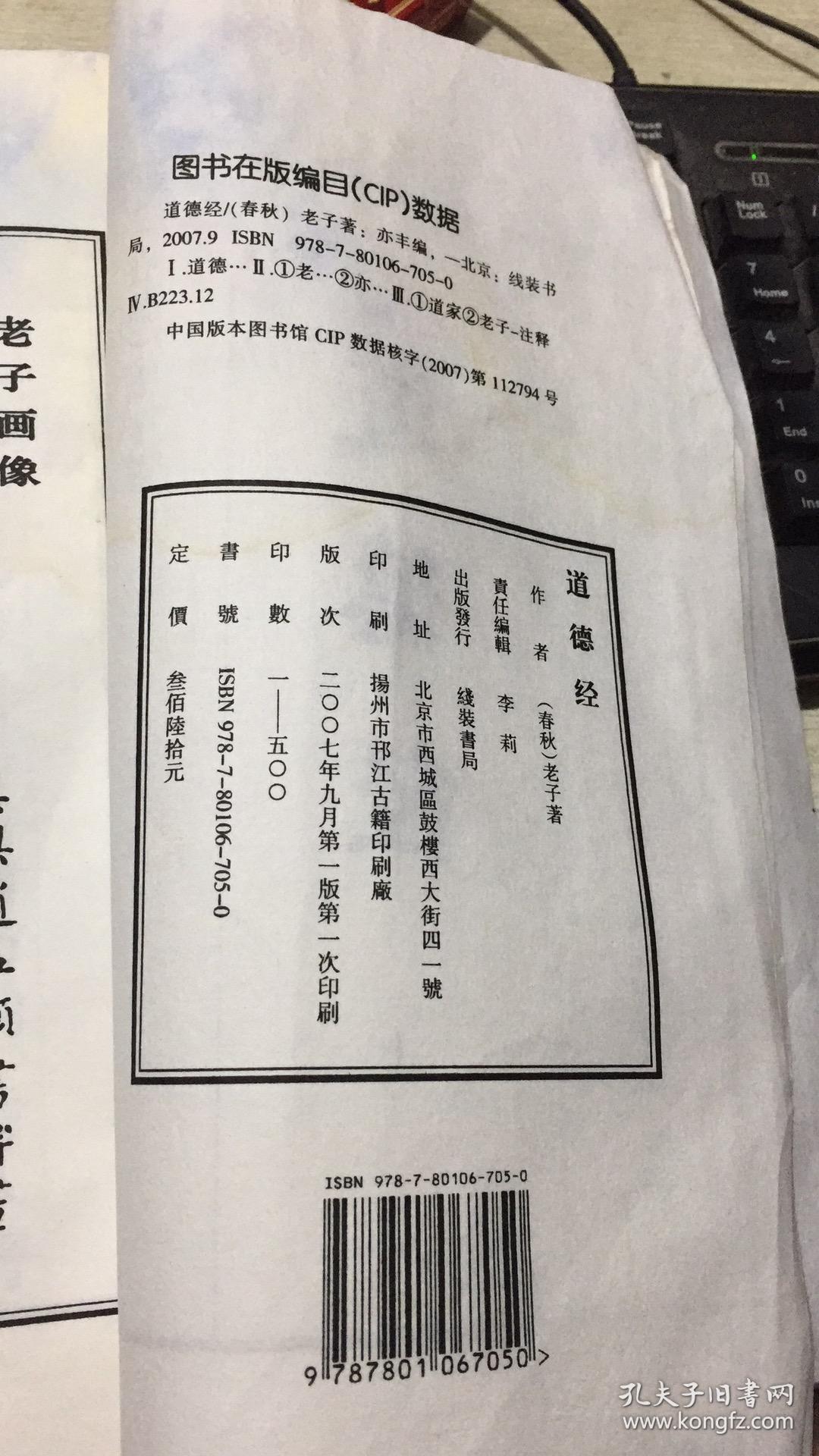 道德经 上善若水