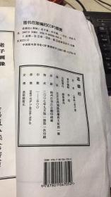 道德经 上善若水