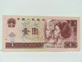 第四套人民币，1元(1996)