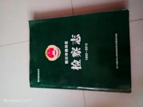 铜川市耀州区检察志    1950-2013
